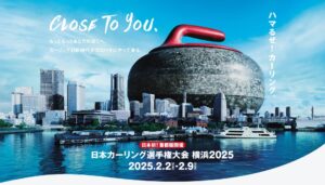 2025日本カーリング選手権大会結果