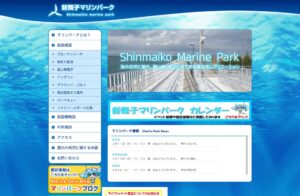新舞子マリンパークって？