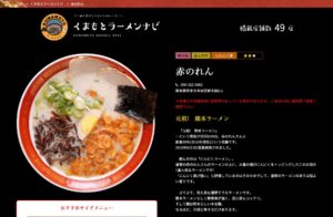 マー油・揚げニンニク 熊本ラーメン