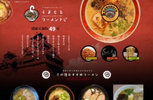 マー油・揚げニンニク 熊本ラーメン