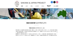 福島のお魚を食べようプロジェクト