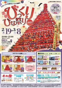 鴻巣びっくりひな祭り