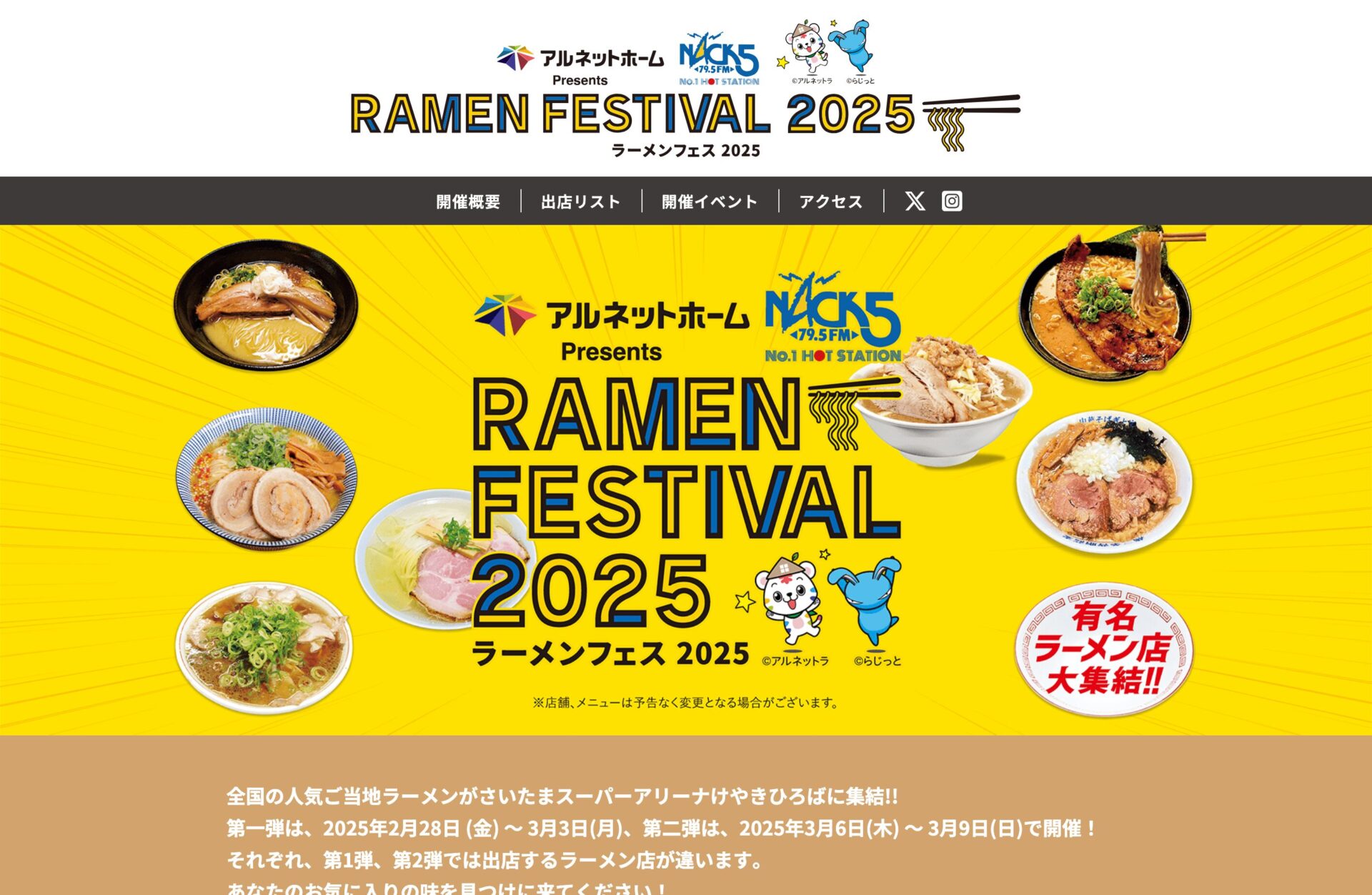 そふれさま専用ページ RAMEN FESTIVAL 2025 | jet | NetPaper