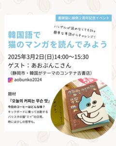 韓国語で猫のマンガを読んでみよう