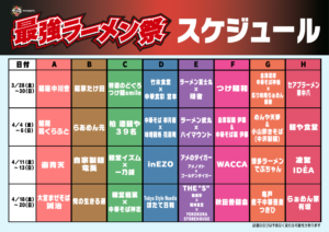 大つけ麺博 PRESENTS 最強ラーメン祭 IN 小山 2025