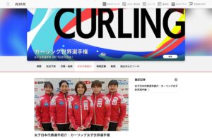 世界女子カーリング選手権大会2025