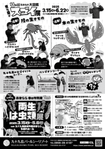 びっくり生きもの大図鑑　見た目がスゴイ展