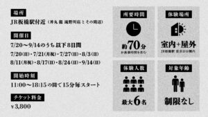 2025/07/20〜「嘘の海鮮丼屋」イベント開催