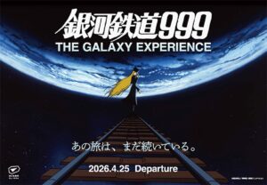 銀河鉄道999 THE GALAXY EXPERIENCE　あの旅は、まだ続いている。